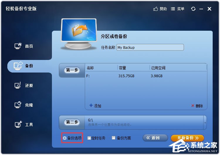 傲梅輕松備份 V4.0.2 專業版
