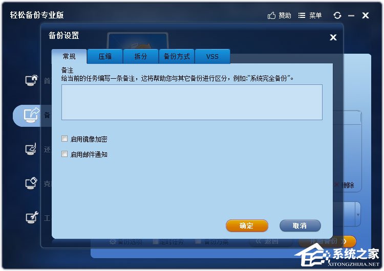 傲梅輕松備份 V4.0.2 專業版