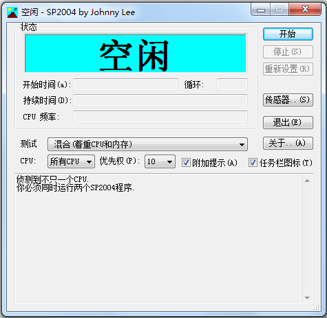 SP2004(拷機專業測試軟件) V0.4 中文綠色版