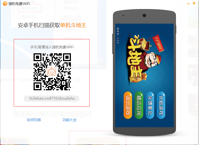 獵豹免費WiFi