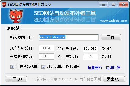 SEO自動(dòng)發(fā)布外鏈工具 V2.0 綠色版