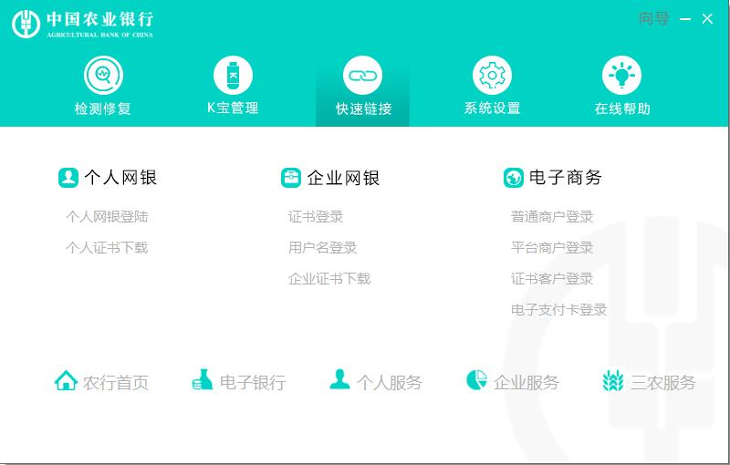 中國農行個人網上銀行安全控件