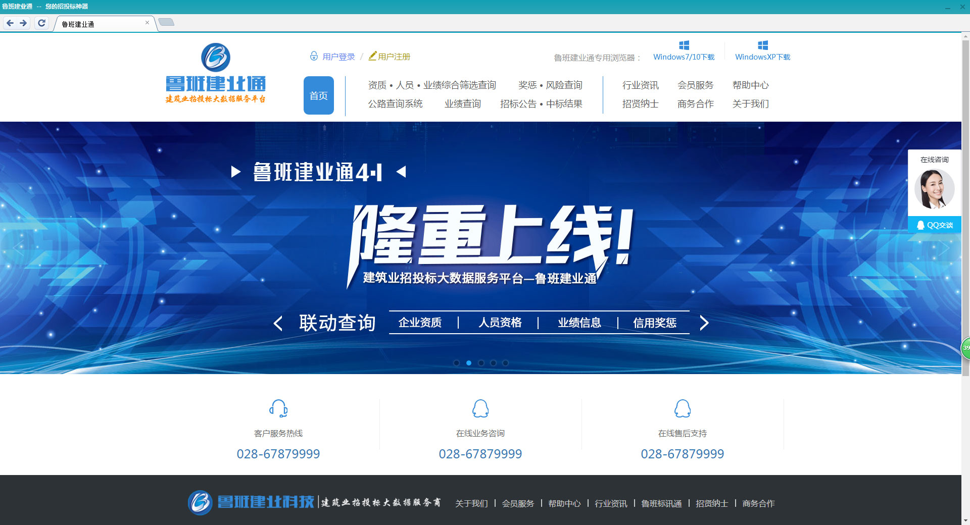 魯班建業通 V4.0