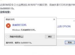 Win10系統2021年9月累積更新翻車(打印機共享不正常BUG再次出現)