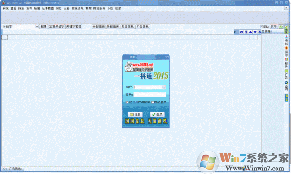 全國物流信息網一拼通