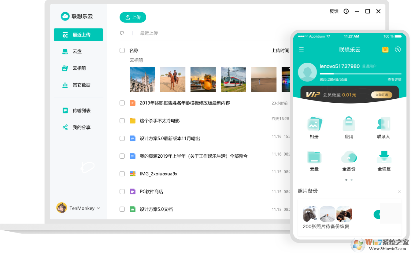 聯想樂云