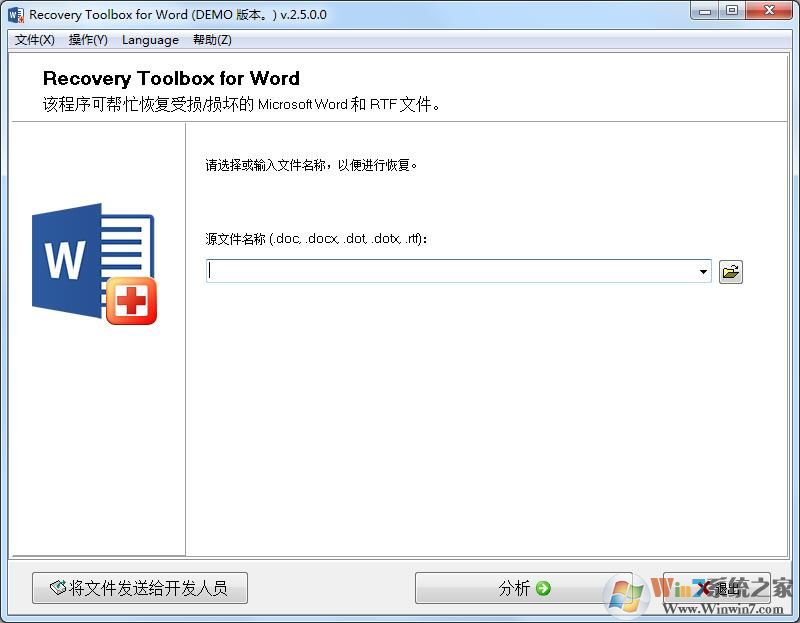 Word文檔修復工具