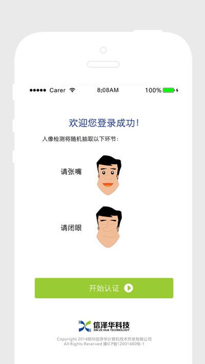 社會(huì)保險(xiǎn)人臉認(rèn)證平臺(tái)