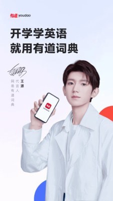 網(wǎng)易有道詞典