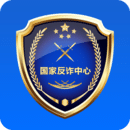 國家反詐中心手機版