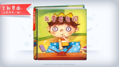 我要看電視 