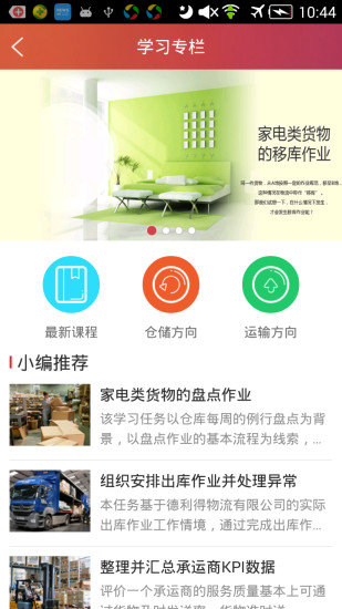 長風網物流教學服務平臺