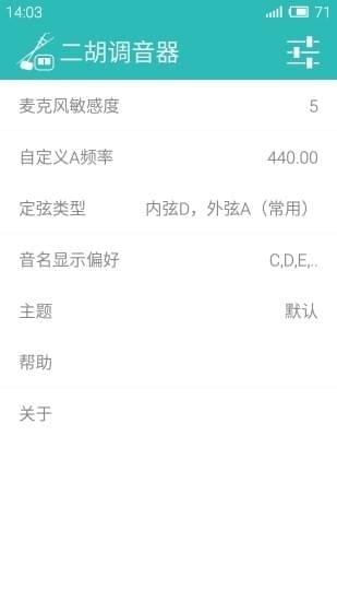 二胡調音器手機免費下載