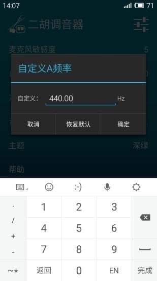 二胡調音器手機免費下載