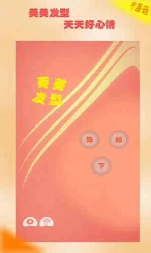虛擬換發型軟件