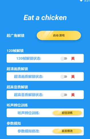 吃個(gè)雞
