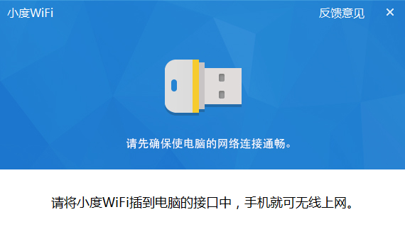 小度WiFi驅動 V3.0.9.0