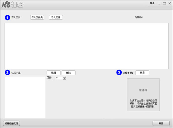 N8相冊設計軟件 v3.2.6.186 中文綠色版