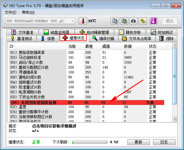 HDTunePro V5.75 漢化綠色版