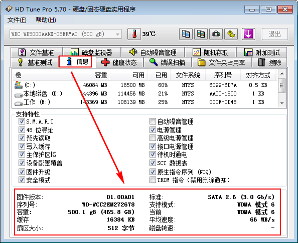 HDTunePro V5.75 漢化綠色版