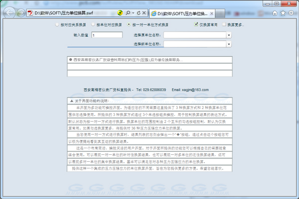  壓力壓強單位換算器 V2013 綠色版