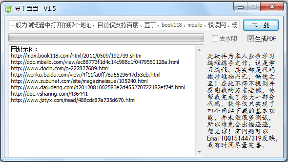 豆丁當當 V1.5 綠色版
