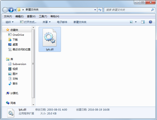 lpk.dll 免費版