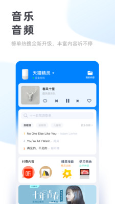 天貓精靈手機助手