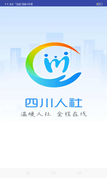 四川手機社保服務平臺