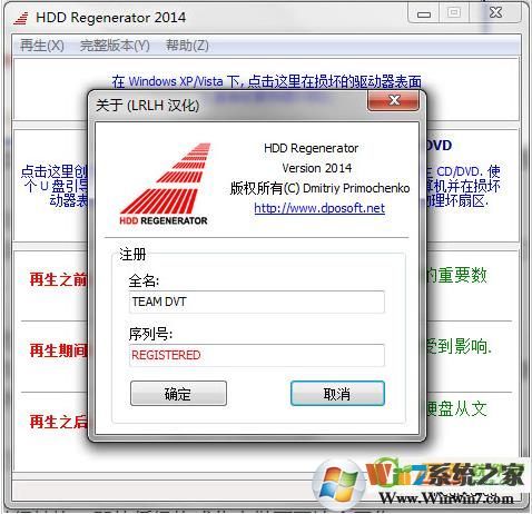 HDDREG(硬盤修復工具) V1.71 綠色版