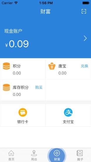 大唐天下手機購物平臺