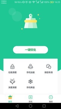 手機系統清理軟件