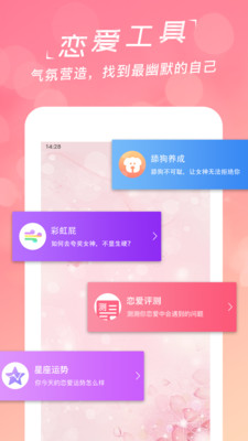 戀愛聊天話術學堂