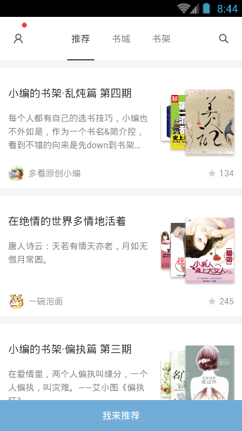 鯽魚鄉小說閱讀軟件