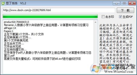 豆丁當當 V1.5 綠色版
