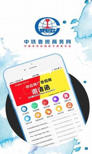 中鐵魯班商務網