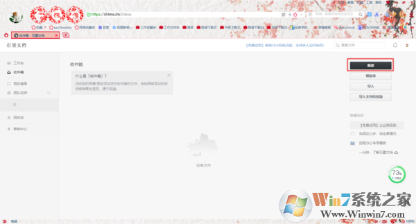 石墨文檔沒有訪問權限是怎么回事？權限解決方法看這里！