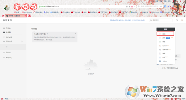 石墨文檔沒有訪問權限是怎么回事？權限解決方法看這里！
