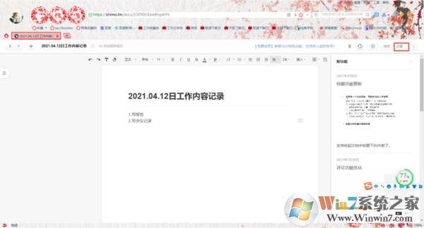 石墨文檔沒有訪問權限是怎么回事？權限解決方法看這里！