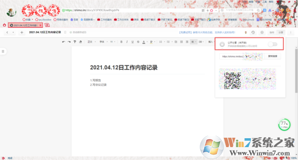 石墨文檔沒有訪問權限是怎么回事？權限解決方法看這里！