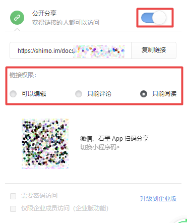 石墨文檔沒有訪問權限是怎么回事？權限解決方法看這里！