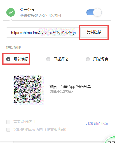 石墨文檔沒有訪問權限是怎么回事？權限解決方法看這里！