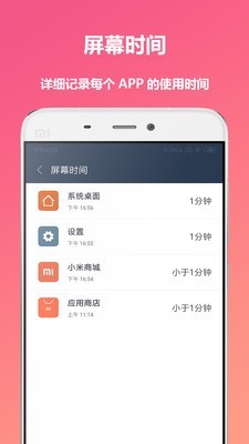 屏幕時間助手 