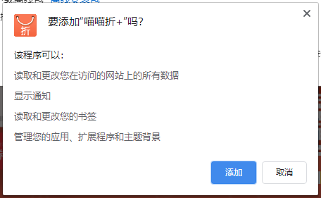 喵喵折網購比價插件
