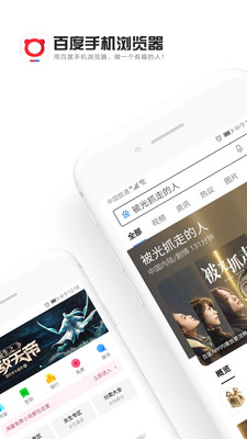 百度手機瀏覽器