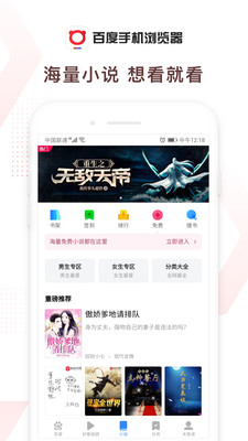 百度手機瀏覽器