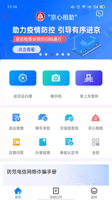 -進京證安卓版v3.0.8