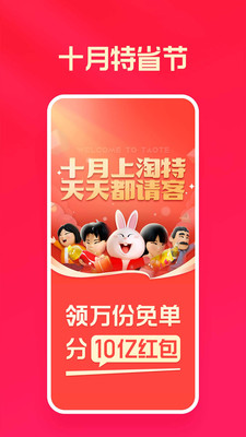 手機淘寶特價版