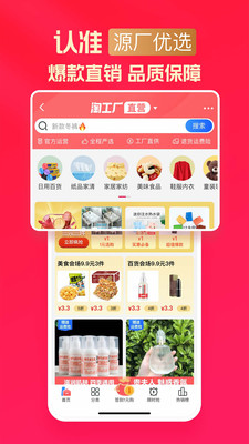 手機淘寶特價版