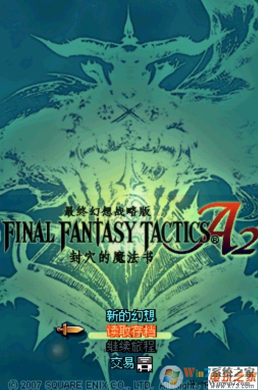 最終幻想戰略版A2:封穴的魔法書 中文免安裝版